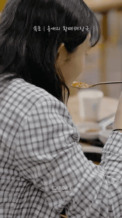 식사 중인 사람을 담은 속초 황태 영상의 한 장면